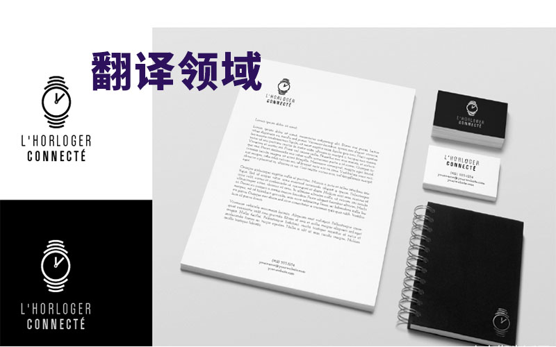 专业领域